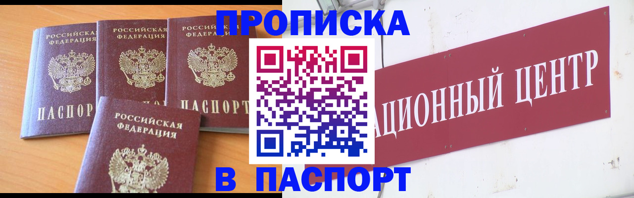 прописка ребенка в Краснослободске