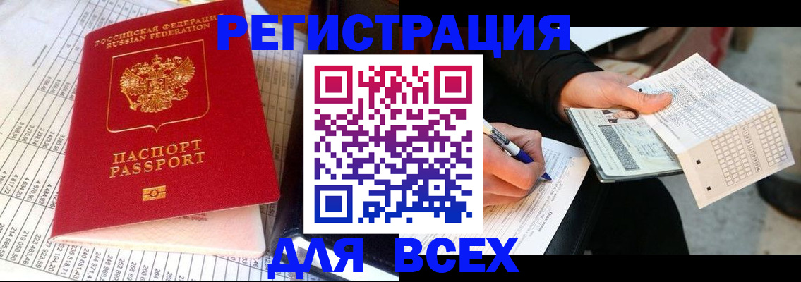 прописка штамп в Краснослободске